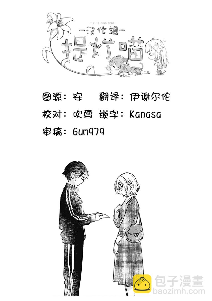 比戀愛更青澀 - 第21話 - 1