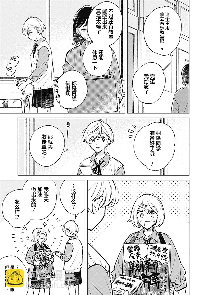 比戀愛更青澀 - 第21話 - 3