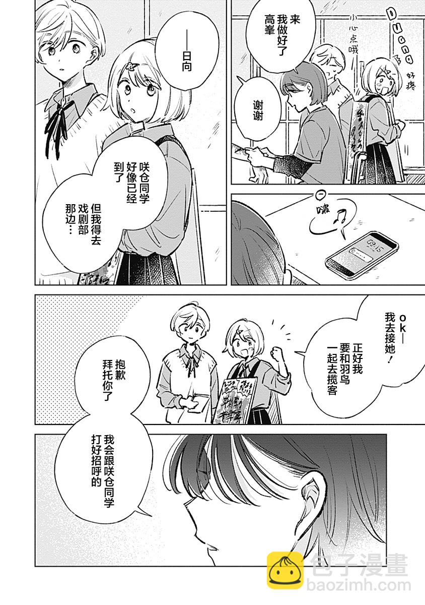 比戀愛更青澀 - 第21話 - 4