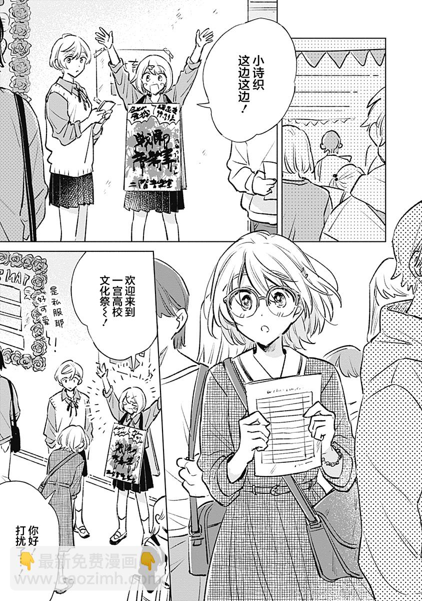 比戀愛更青澀 - 第21話 - 5
