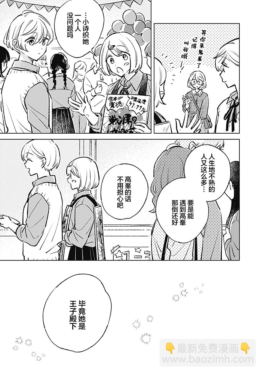 比戀愛更青澀 - 第21話 - 2