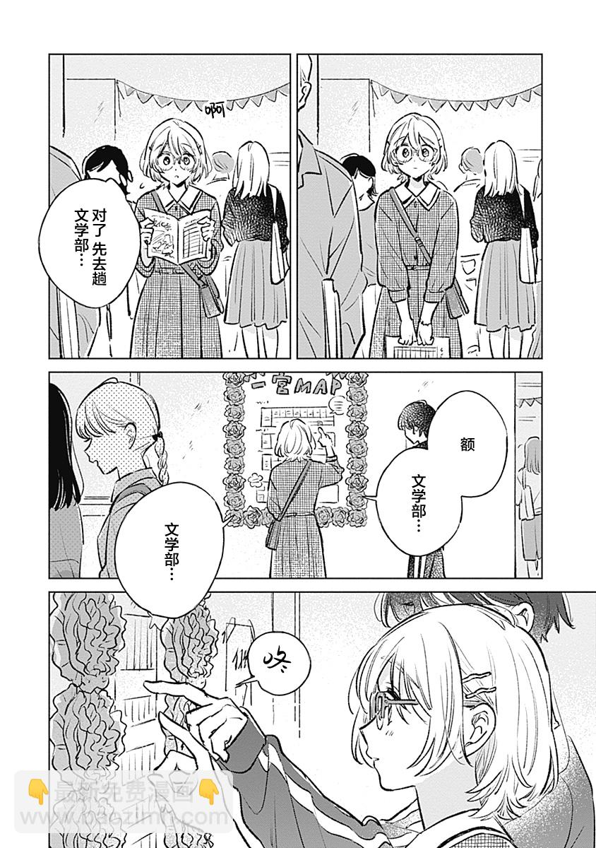 比戀愛更青澀 - 第21話 - 3