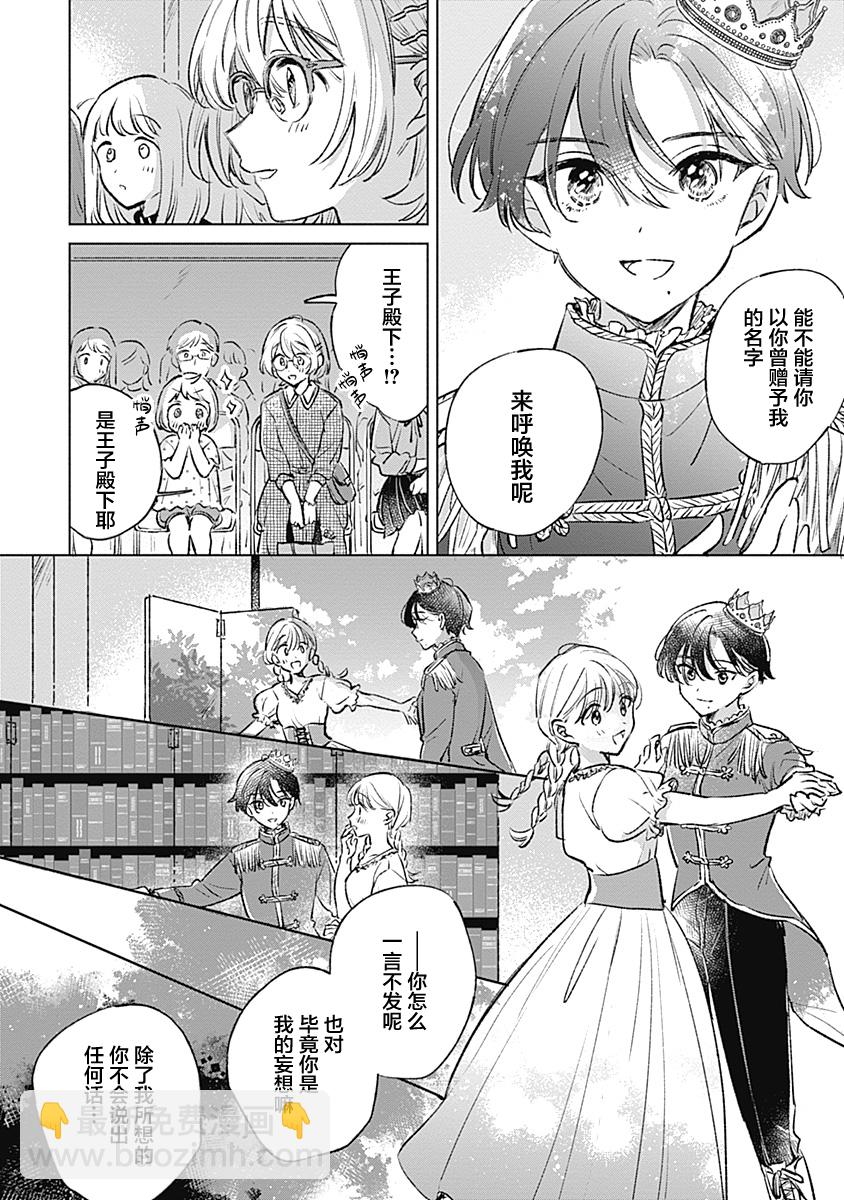 比戀愛更青澀 - 第23話 - 4