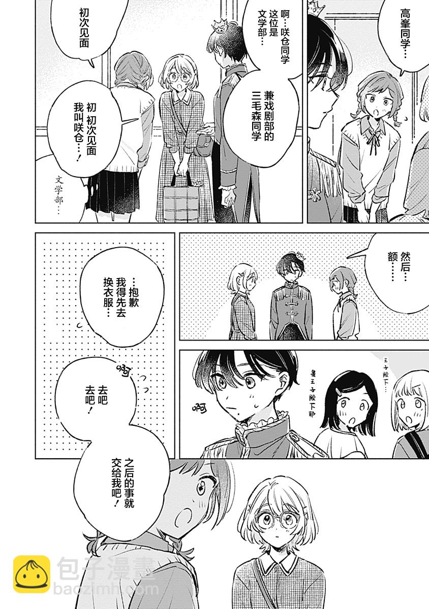 比戀愛更青澀 - 第23話 - 2