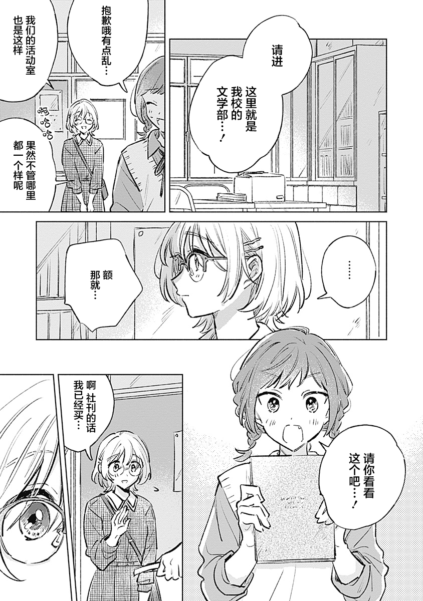 比戀愛更青澀 - 第23話 - 3