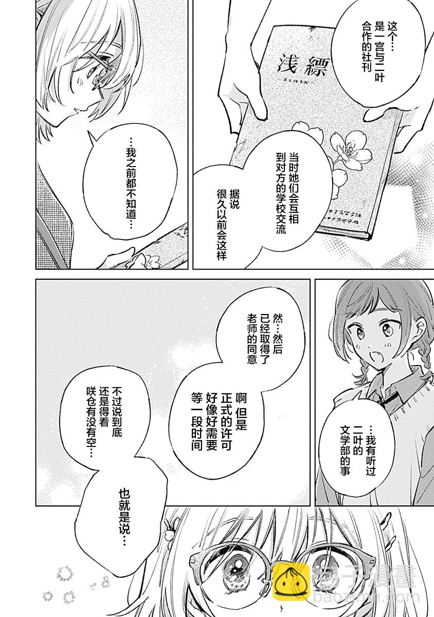 比戀愛更青澀 - 第23話 - 4