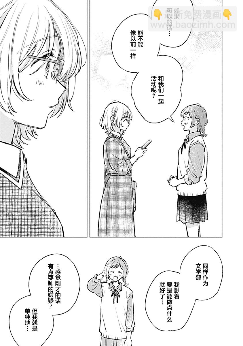 比戀愛更青澀 - 第23話 - 5