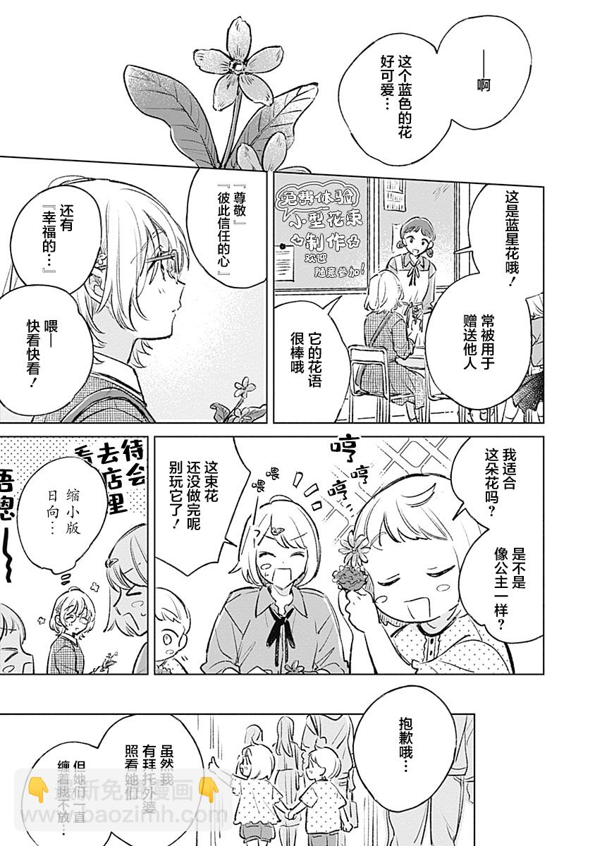 比戀愛更青澀 - 第23話 - 3