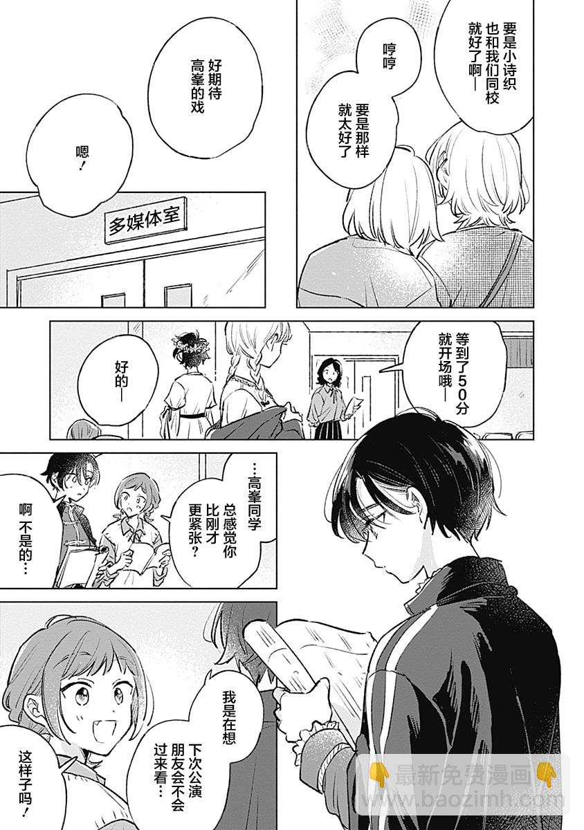 比戀愛更青澀 - 第23話 - 5