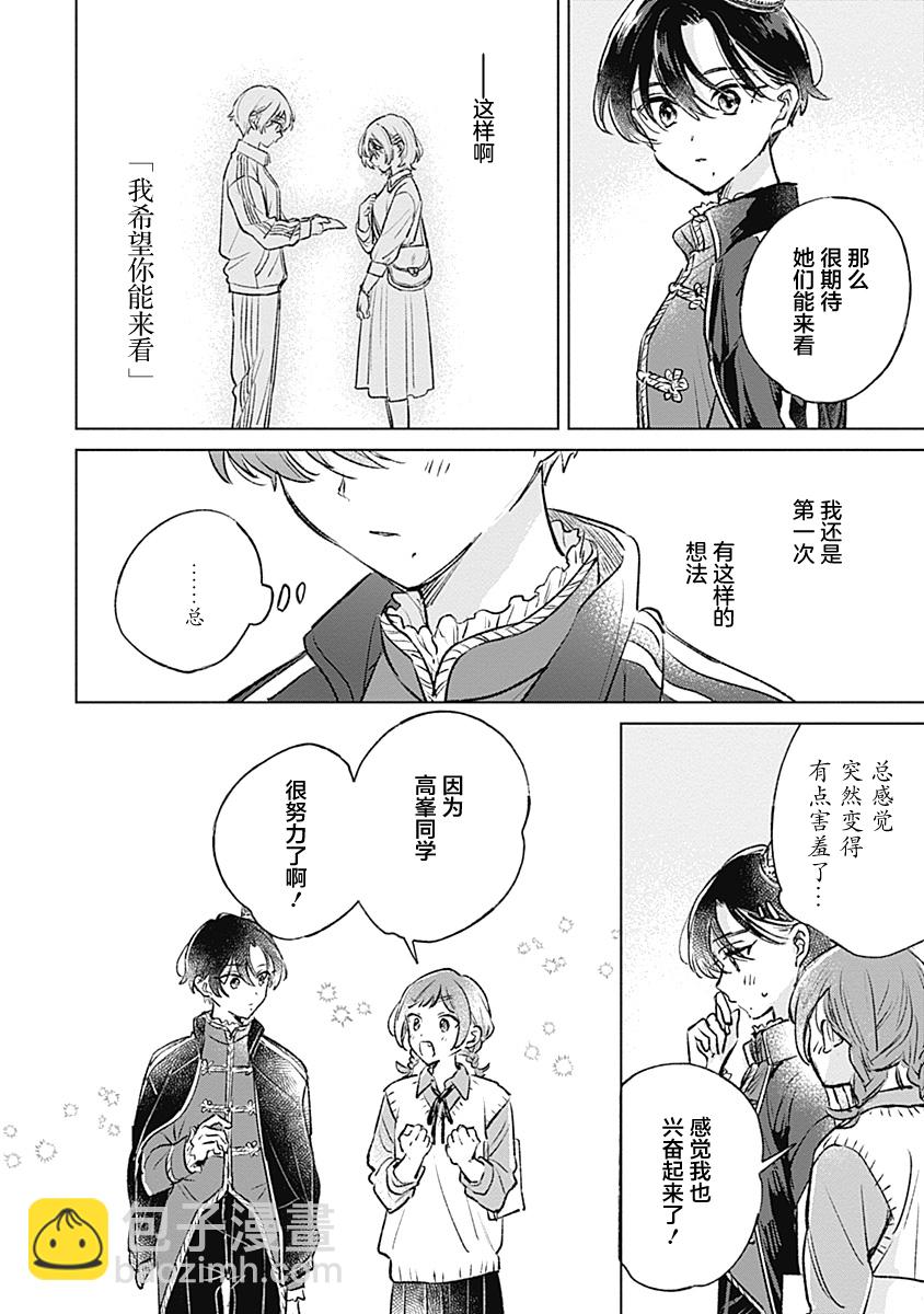 比戀愛更青澀 - 第23話 - 6