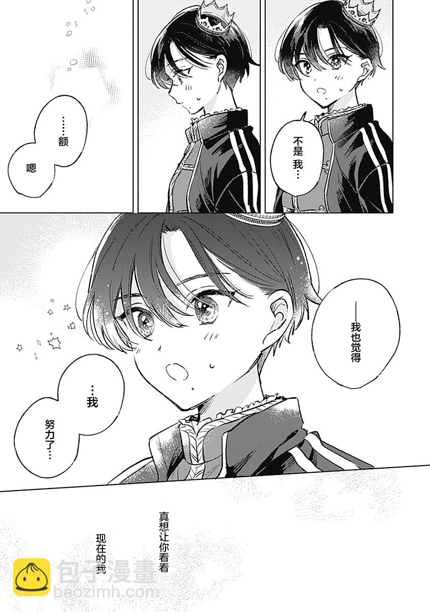 比戀愛更青澀 - 第23話 - 1