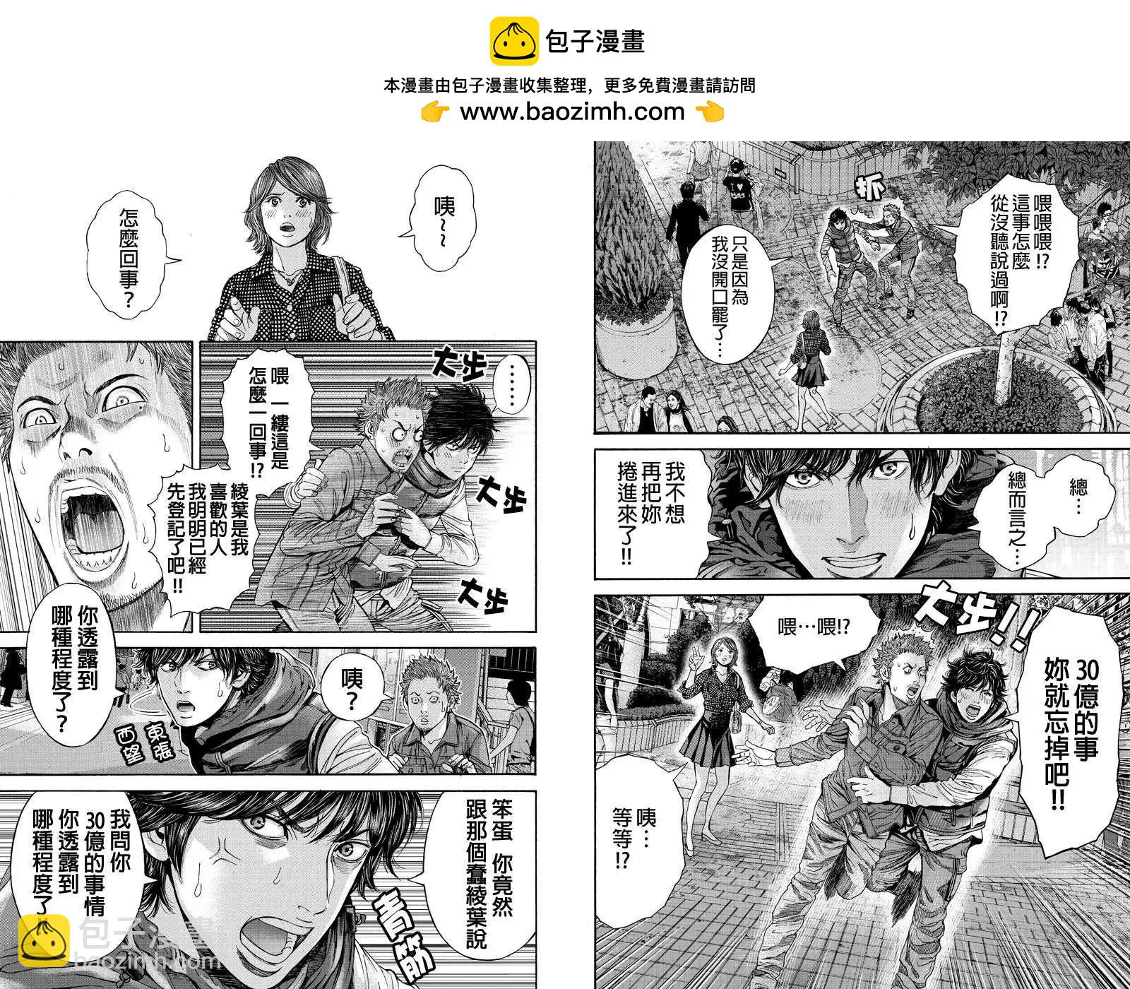 Billion Dogs - 第30回 - 2