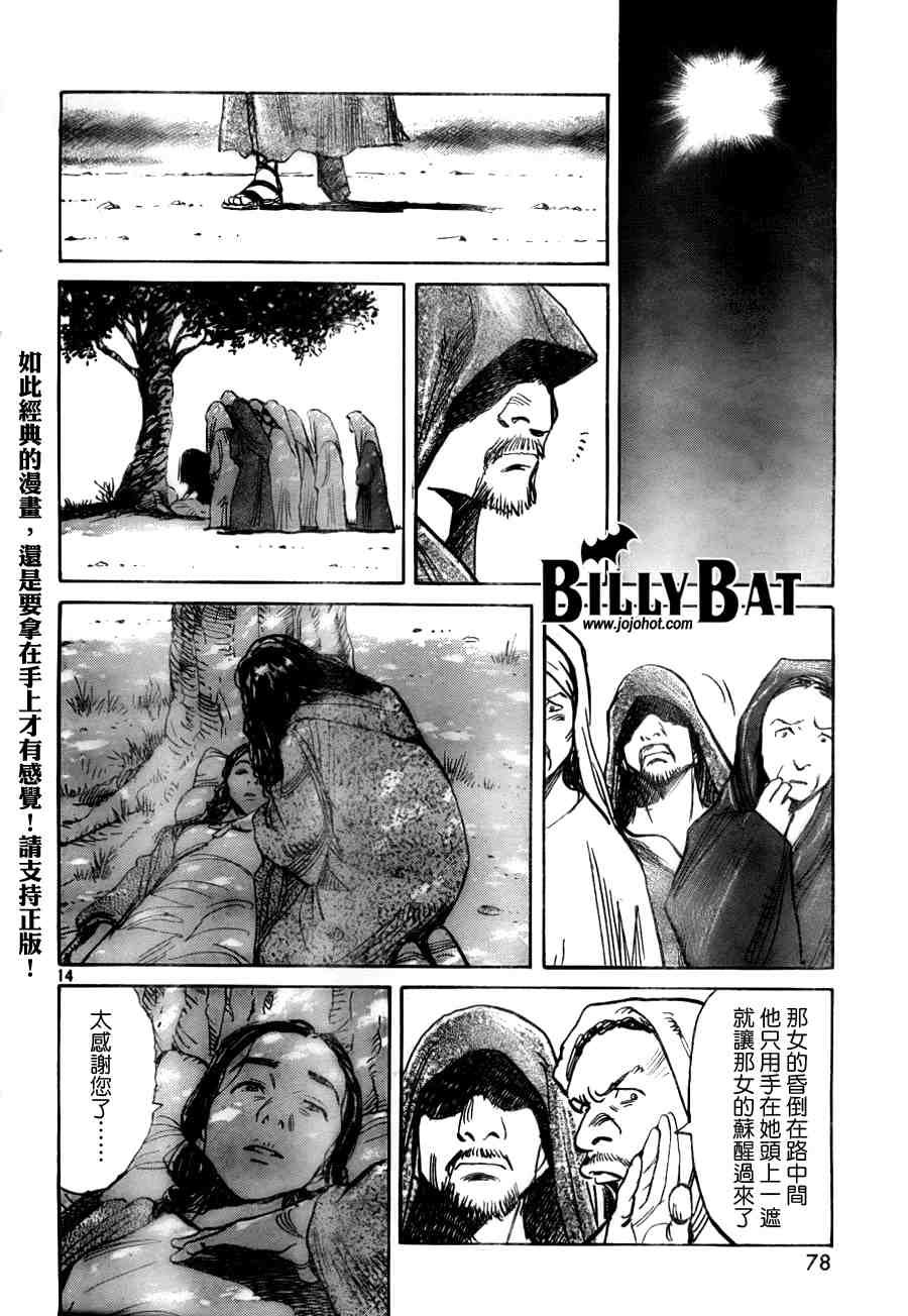 Billy_Bat - 第2卷(3/5) - 3