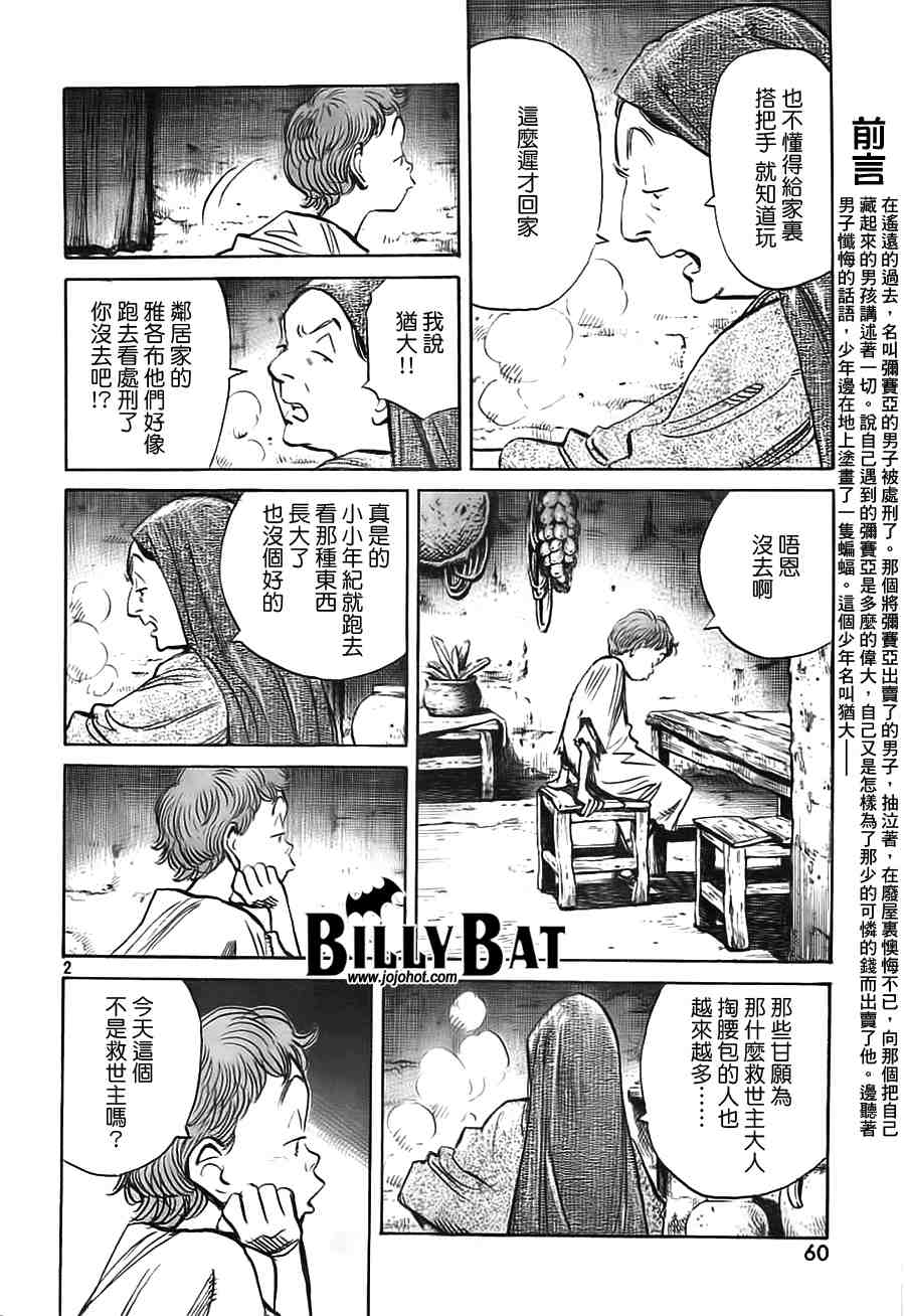Billy_Bat - 第2卷(3/5) - 7