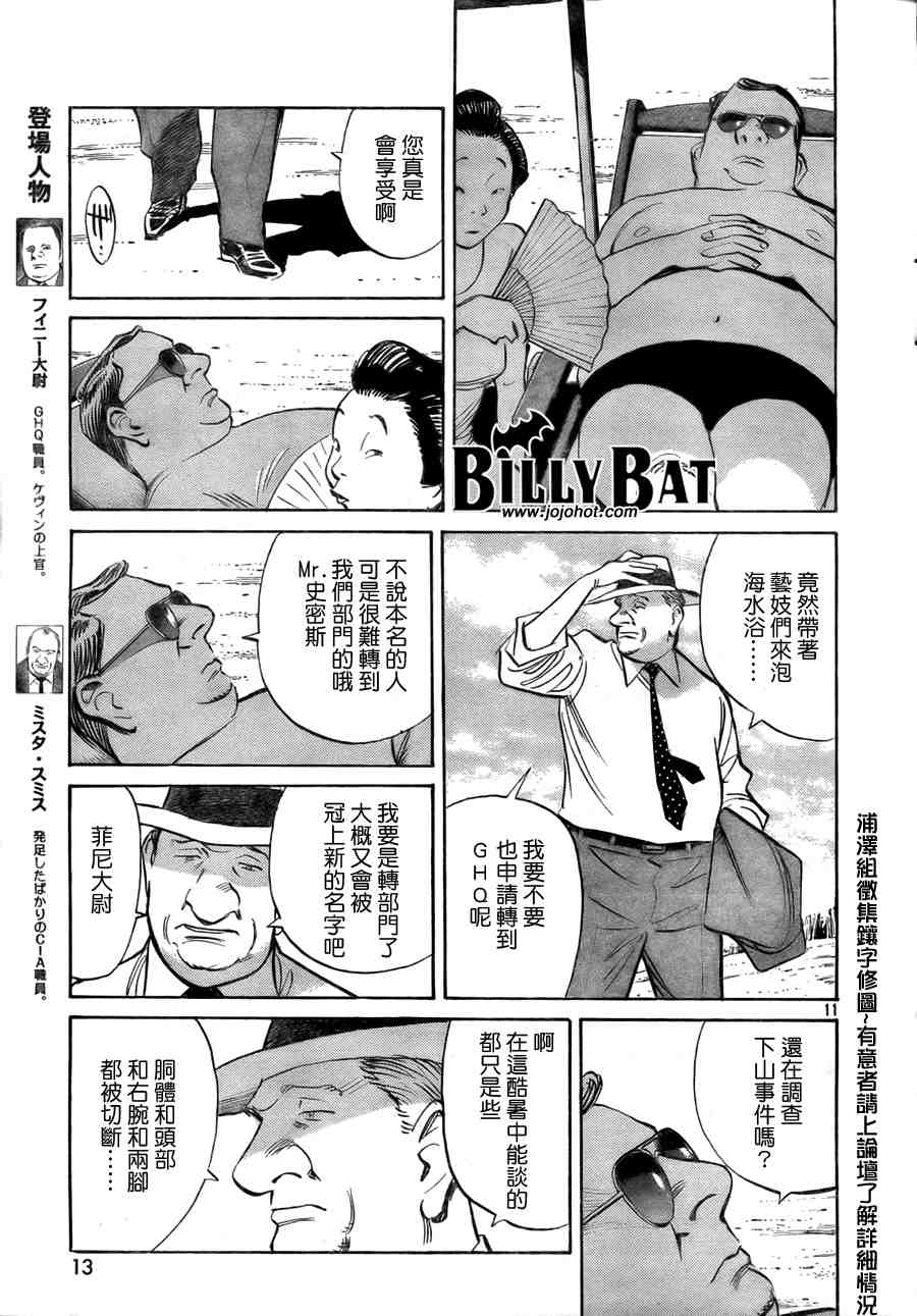 Billy_Bat - 第2卷(1/5) - 4