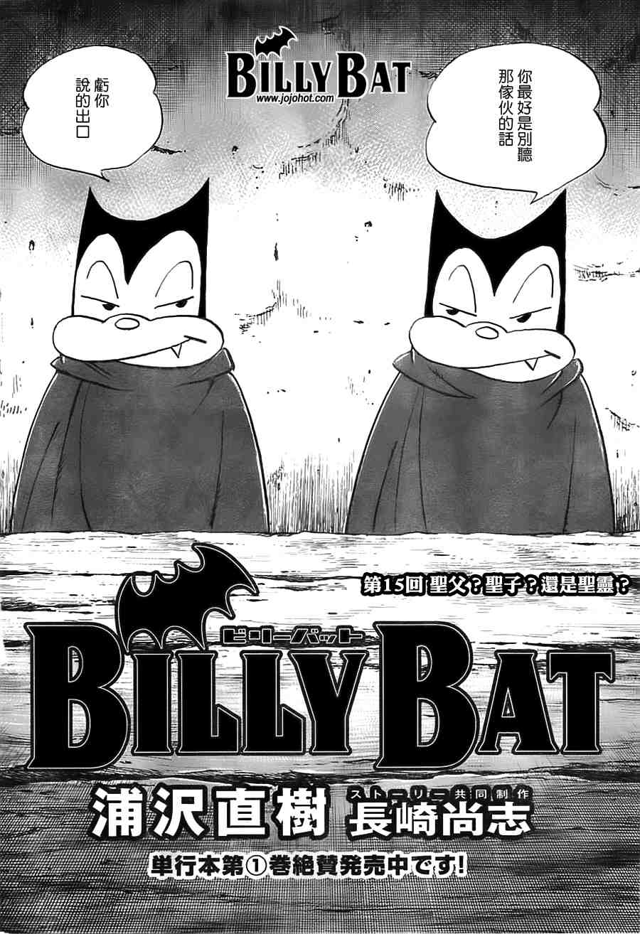 Billy_Bat - 第2卷(3/5) - 1