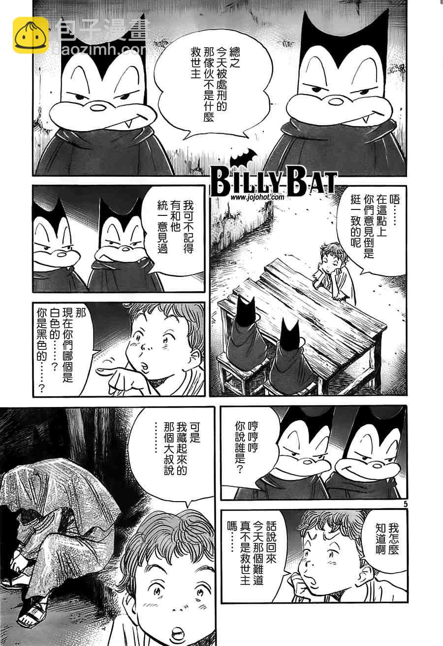 Billy_Bat - 第2卷(3/5) - 2