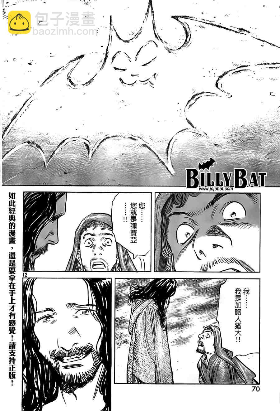 Billy_Bat - 第2卷(3/5) - 1