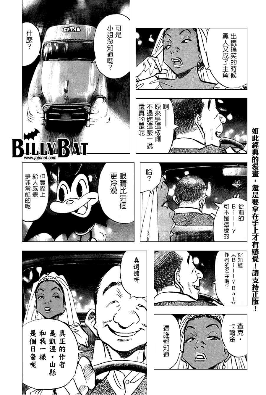 Billy_Bat - 第2卷(3/5) - 4