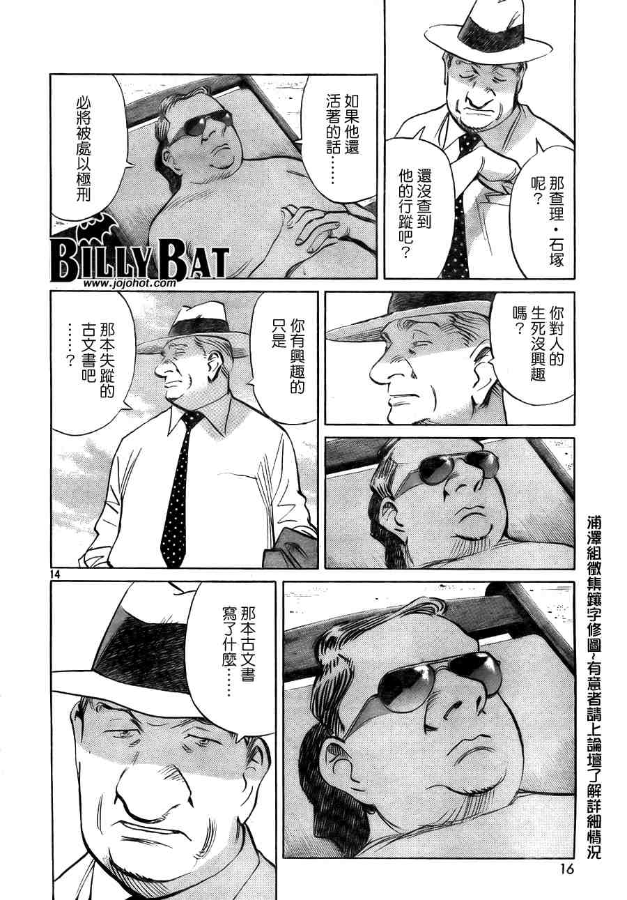 Billy_Bat - 第2卷(1/5) - 7