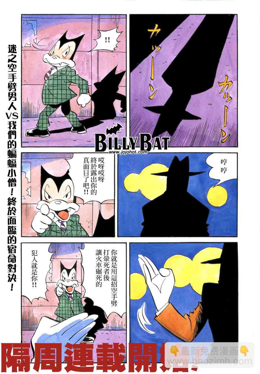 Billy_Bat - 第2卷(1/5) - 2