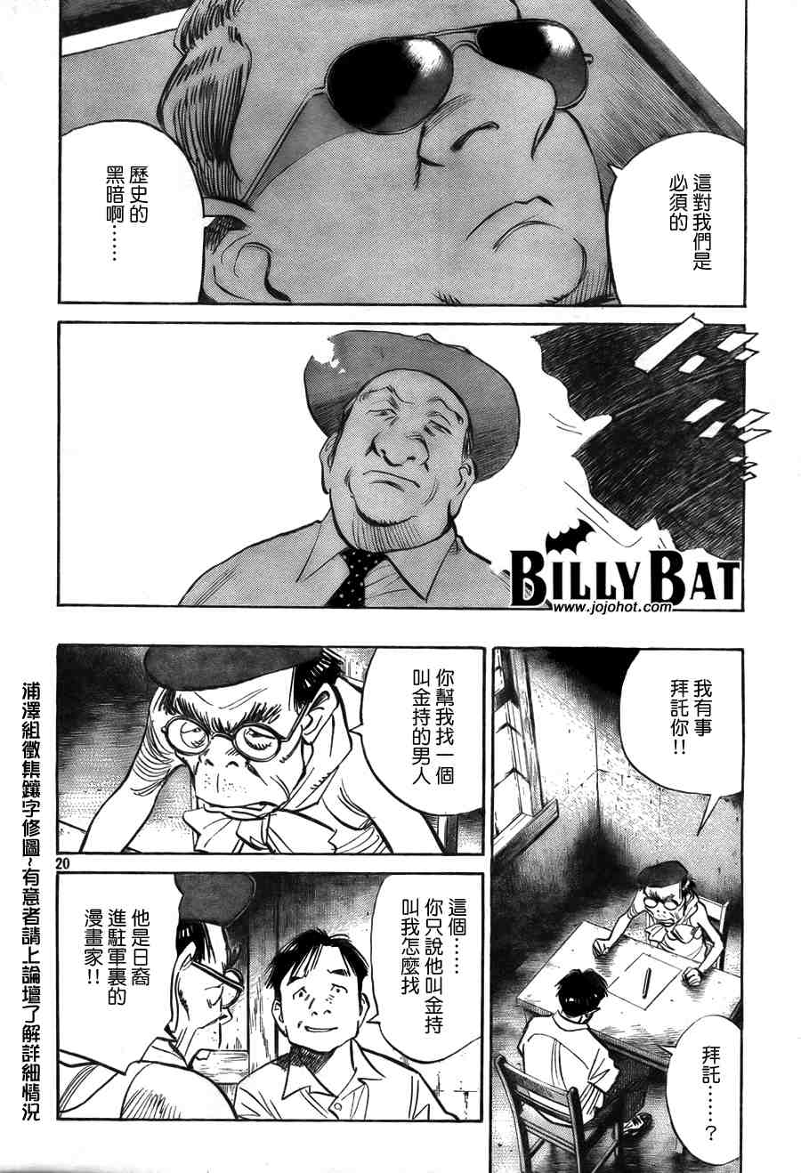 Billy_Bat - 第2卷(1/5) - 5