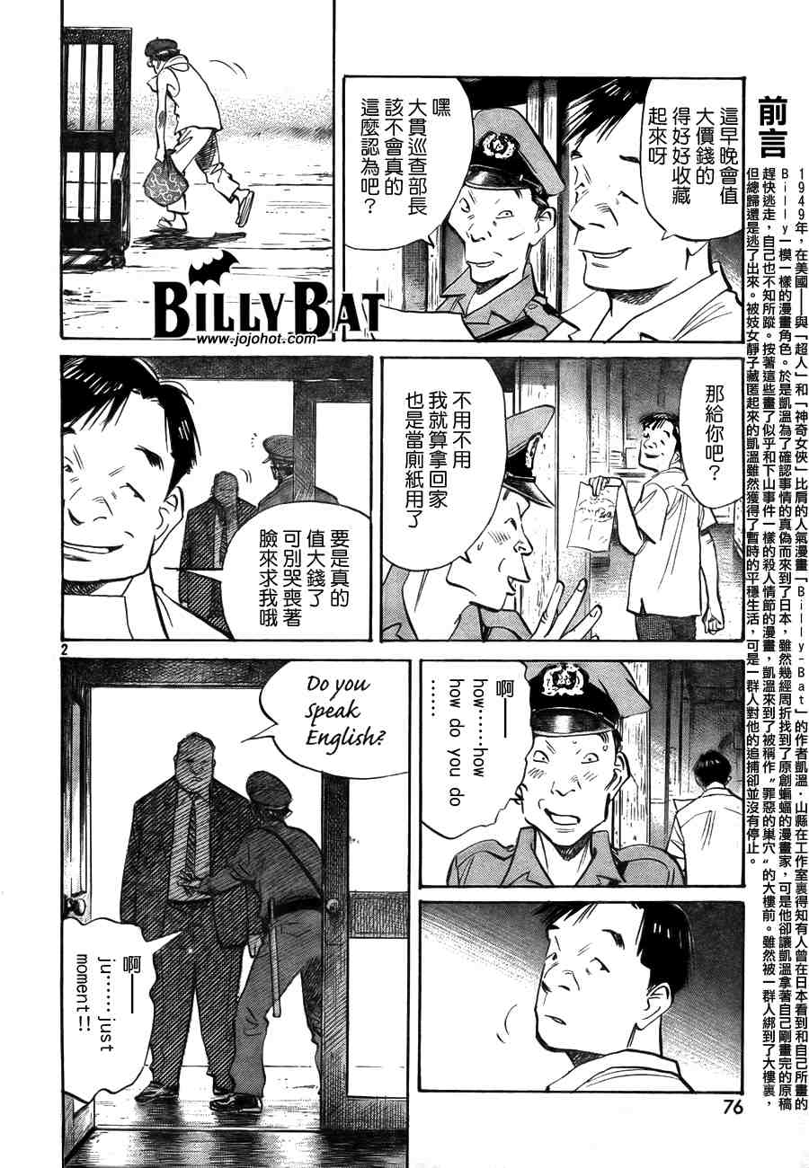 Billy_Bat - 第2卷(1/5) - 1