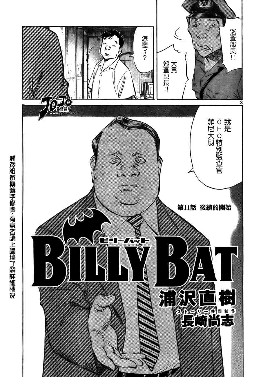 Billy_Bat - 第2卷(1/5) - 2