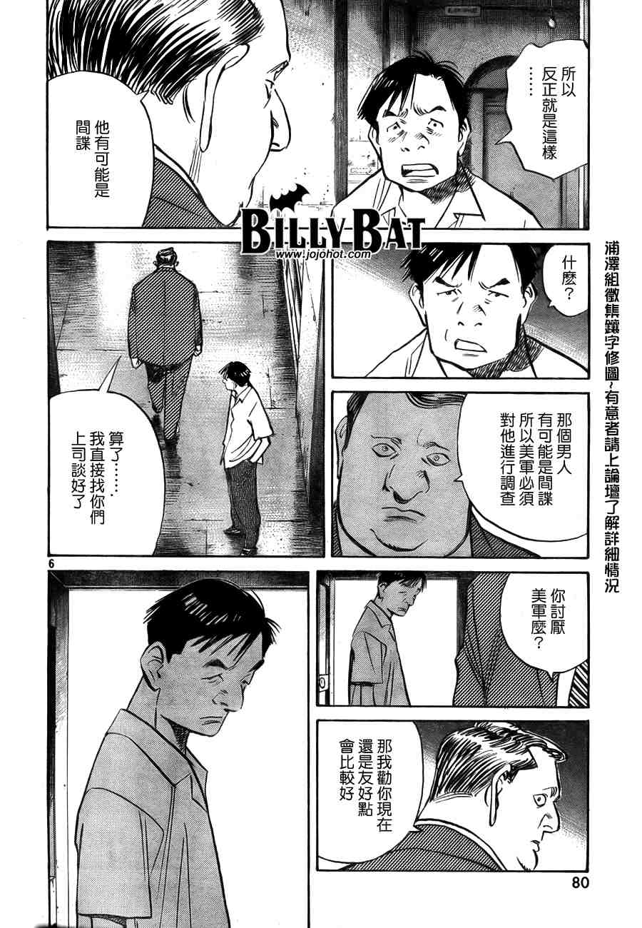 Billy_Bat - 第2卷(1/5) - 5