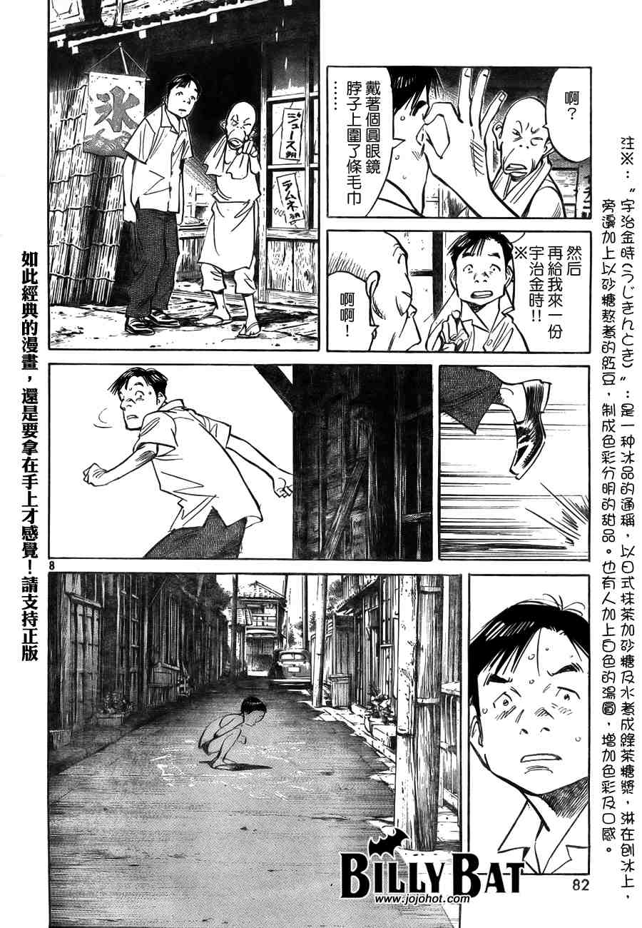 Billy_Bat - 第2卷(1/5) - 7