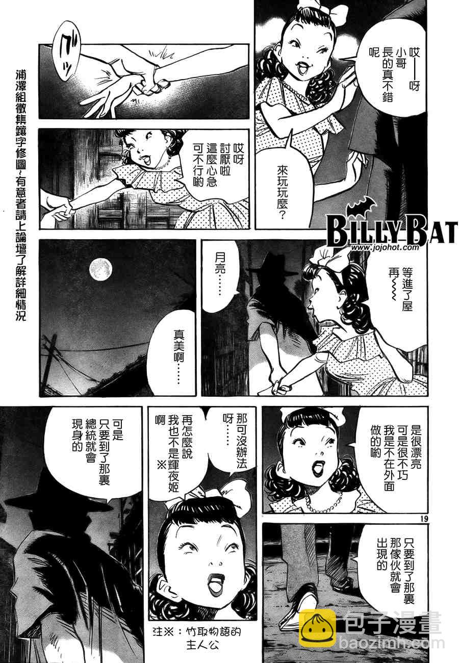 Billy_Bat - 第2卷(1/5) - 2