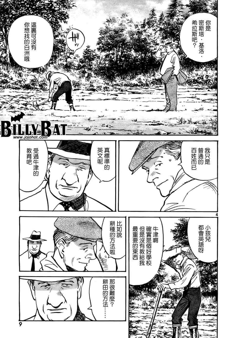 Billy_Bat - 第2卷(2/5) - 2