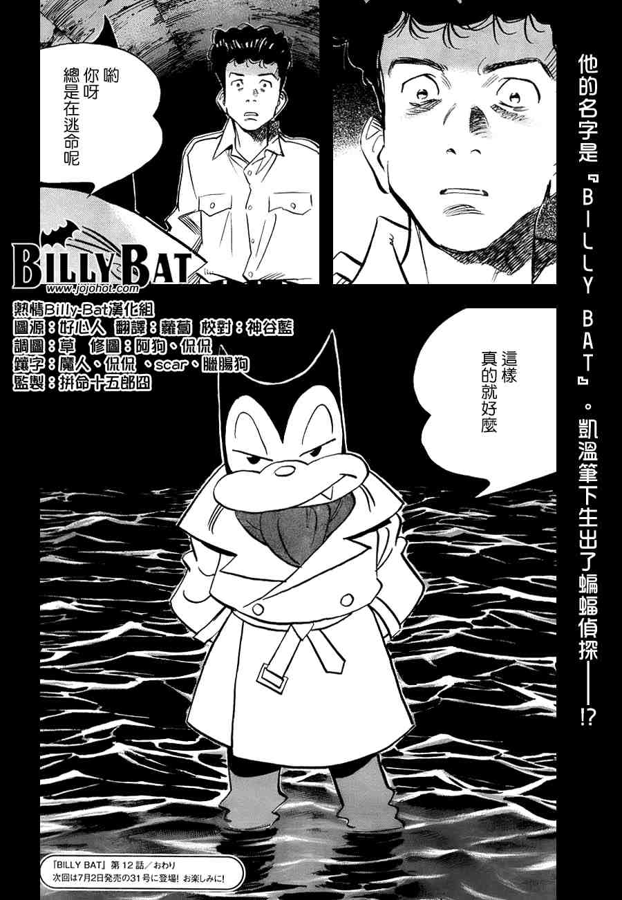Billy_Bat - 第2卷(2/5) - 5