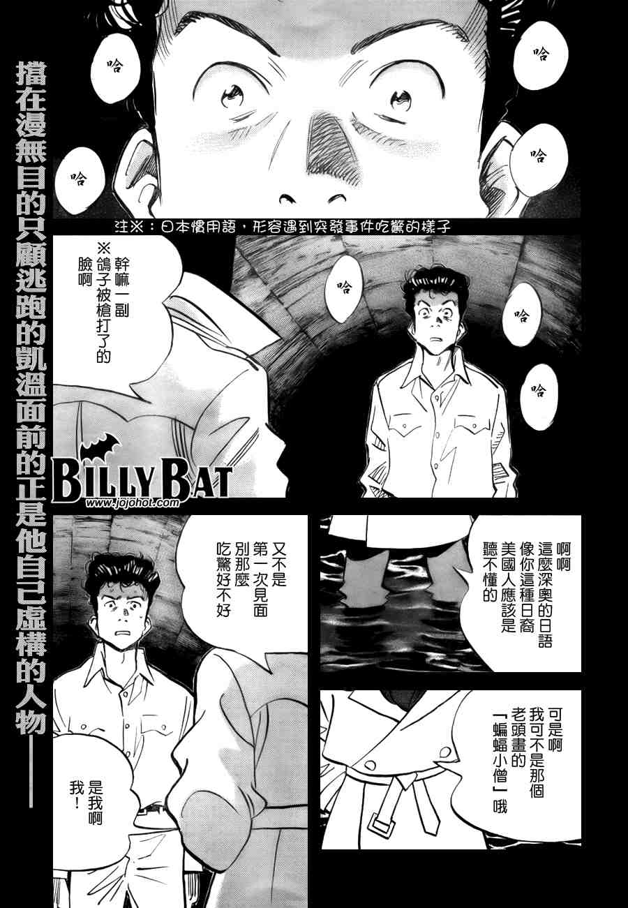 Billy_Bat - 第2卷(2/5) - 6
