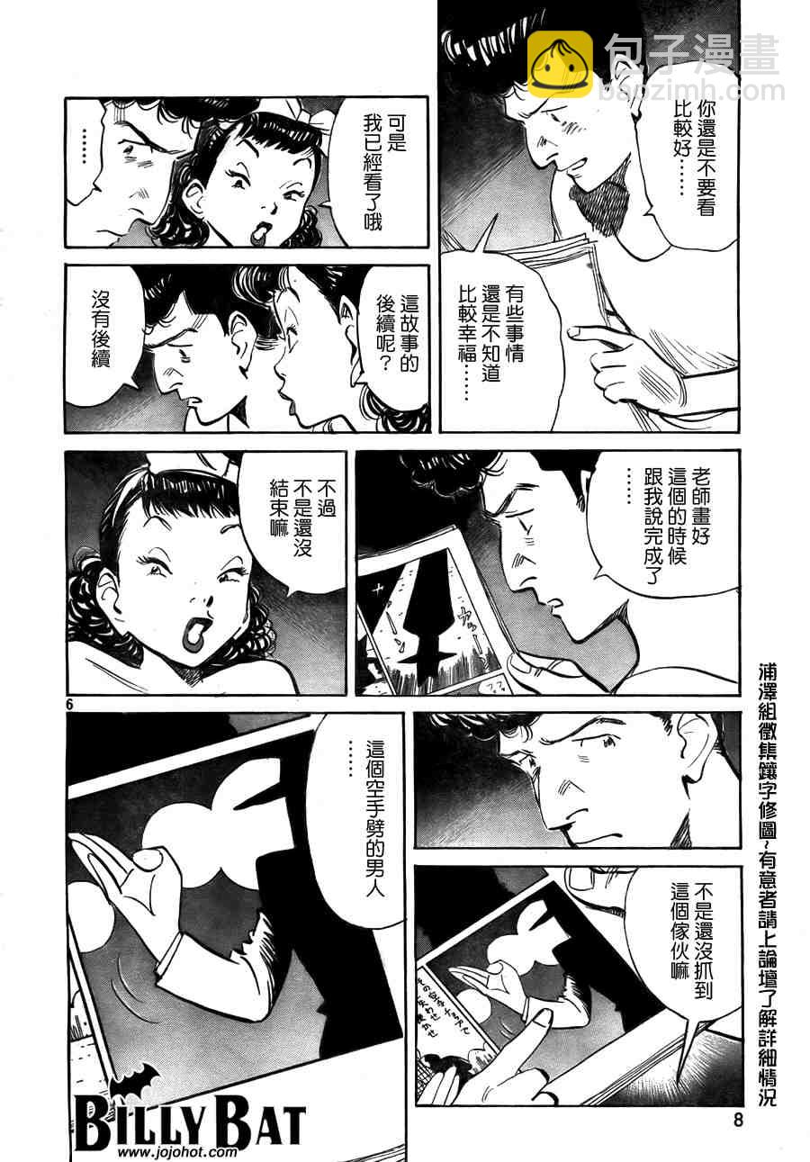 Billy_Bat - 第2卷(1/5) - 7