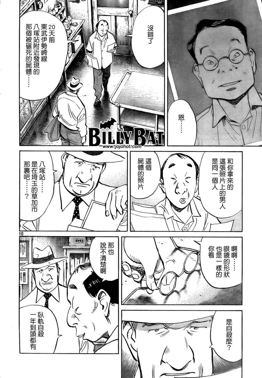 Billy_Bat - 第2卷(2/5) - 7