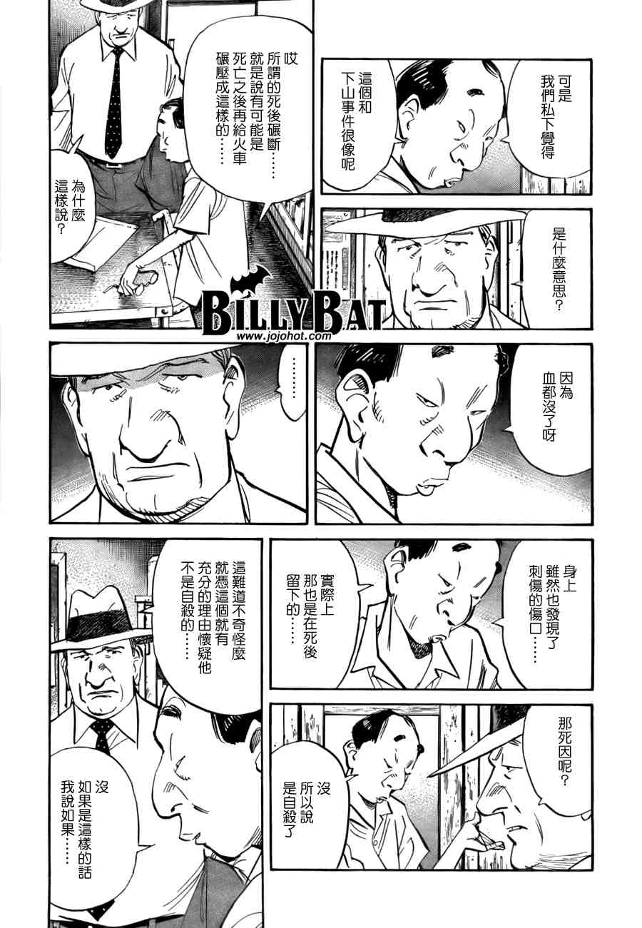 Billy_Bat - 第2卷(2/5) - 8