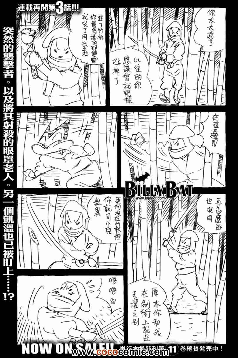 Billy_Bat - 第96話 - 1