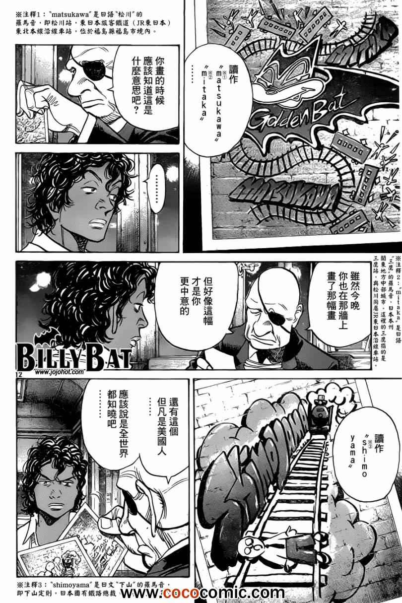 Billy_Bat - 第96話 - 2