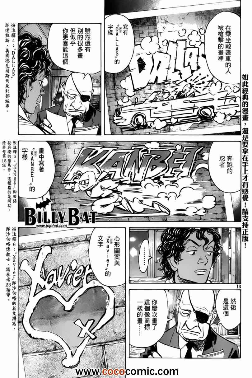 Billy_Bat - 第96話 - 3