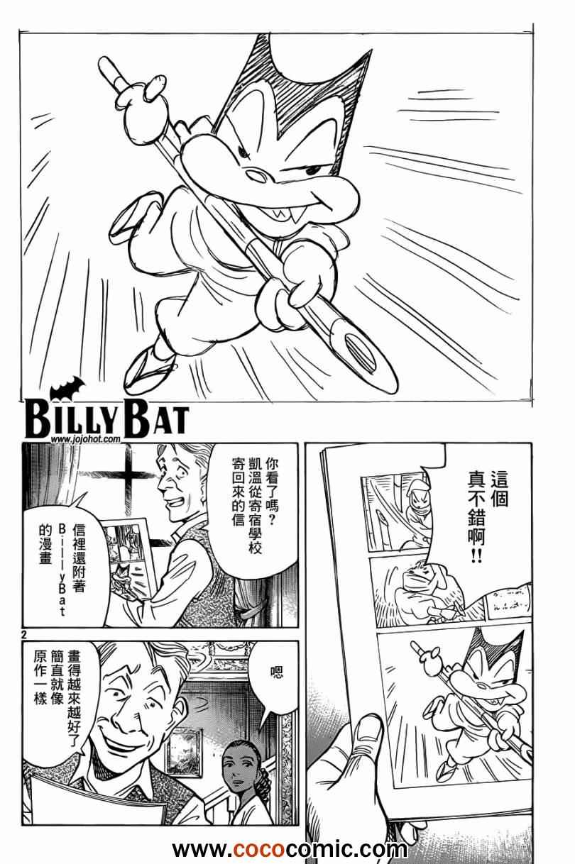 Billy_Bat - 第96話 - 2