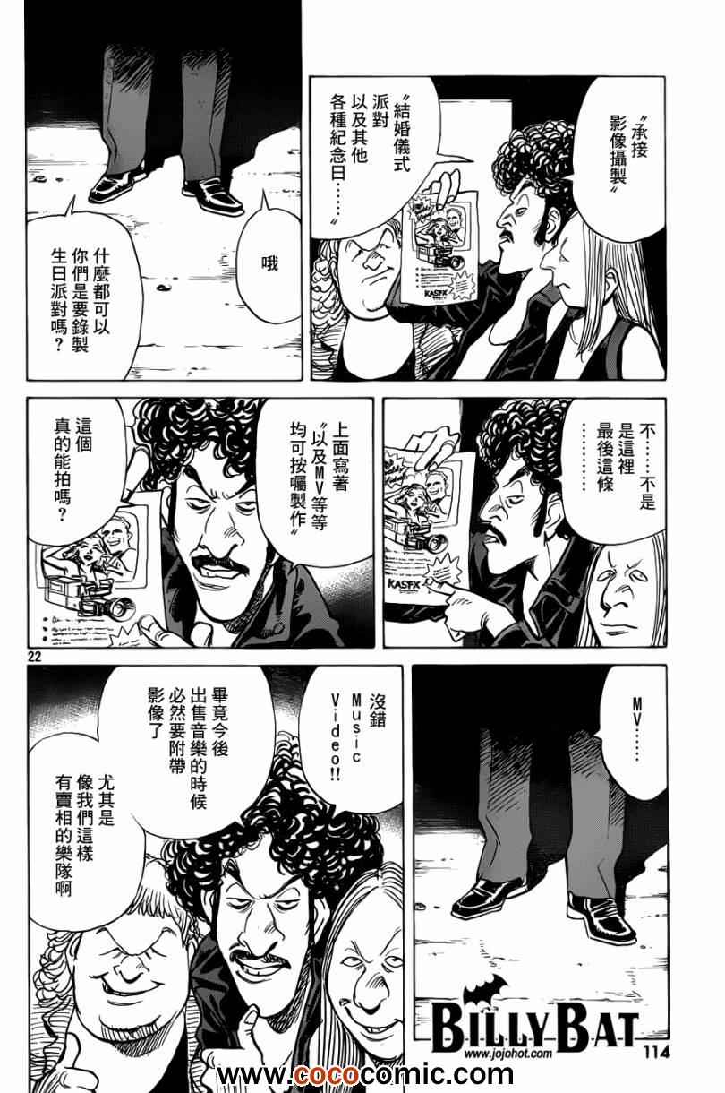 Billy_Bat - 第96話 - 2