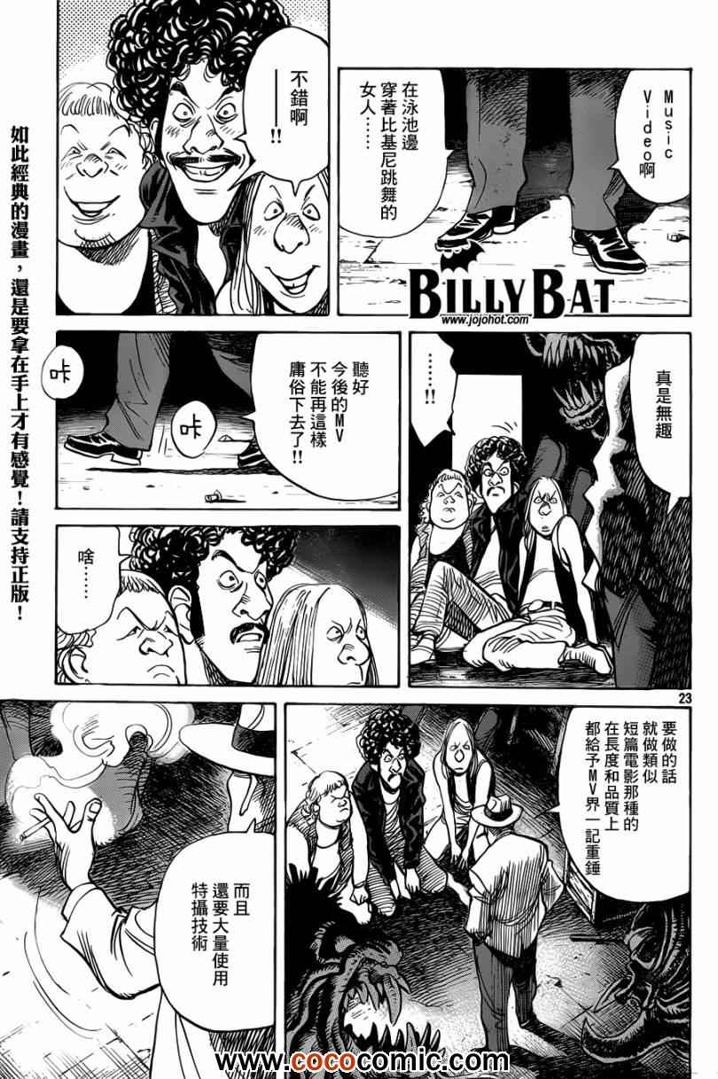 Billy_Bat - 第96話 - 3