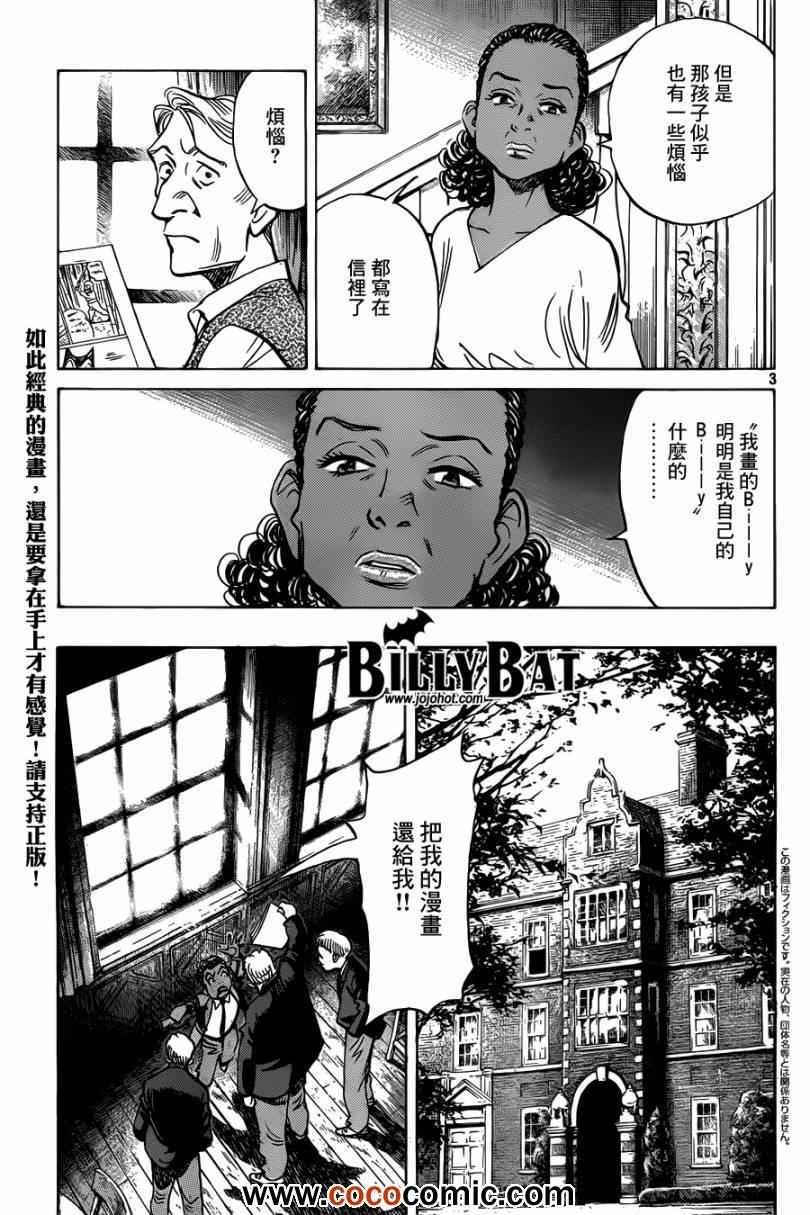 Billy_Bat - 第96話 - 3