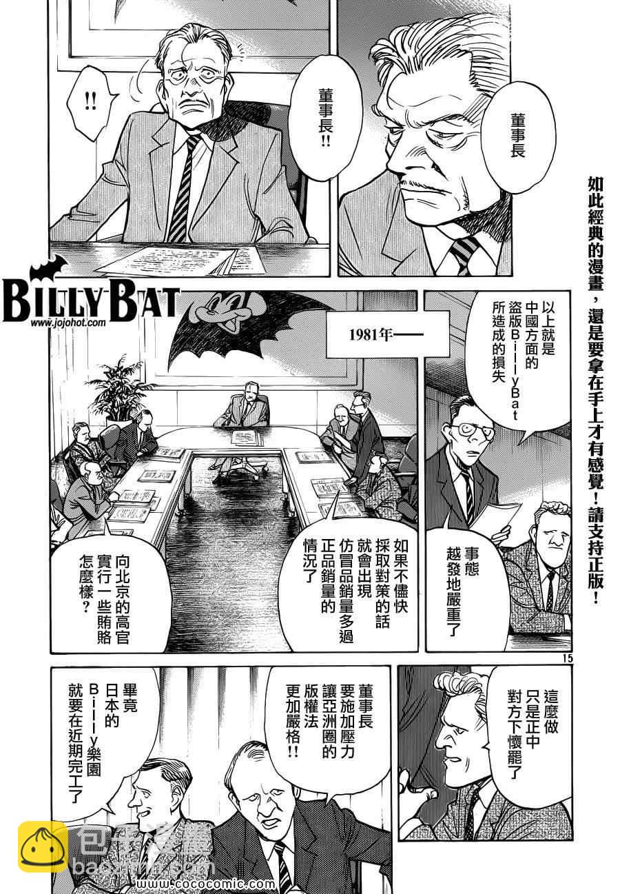 Billy_Bat - 第100話 - 5