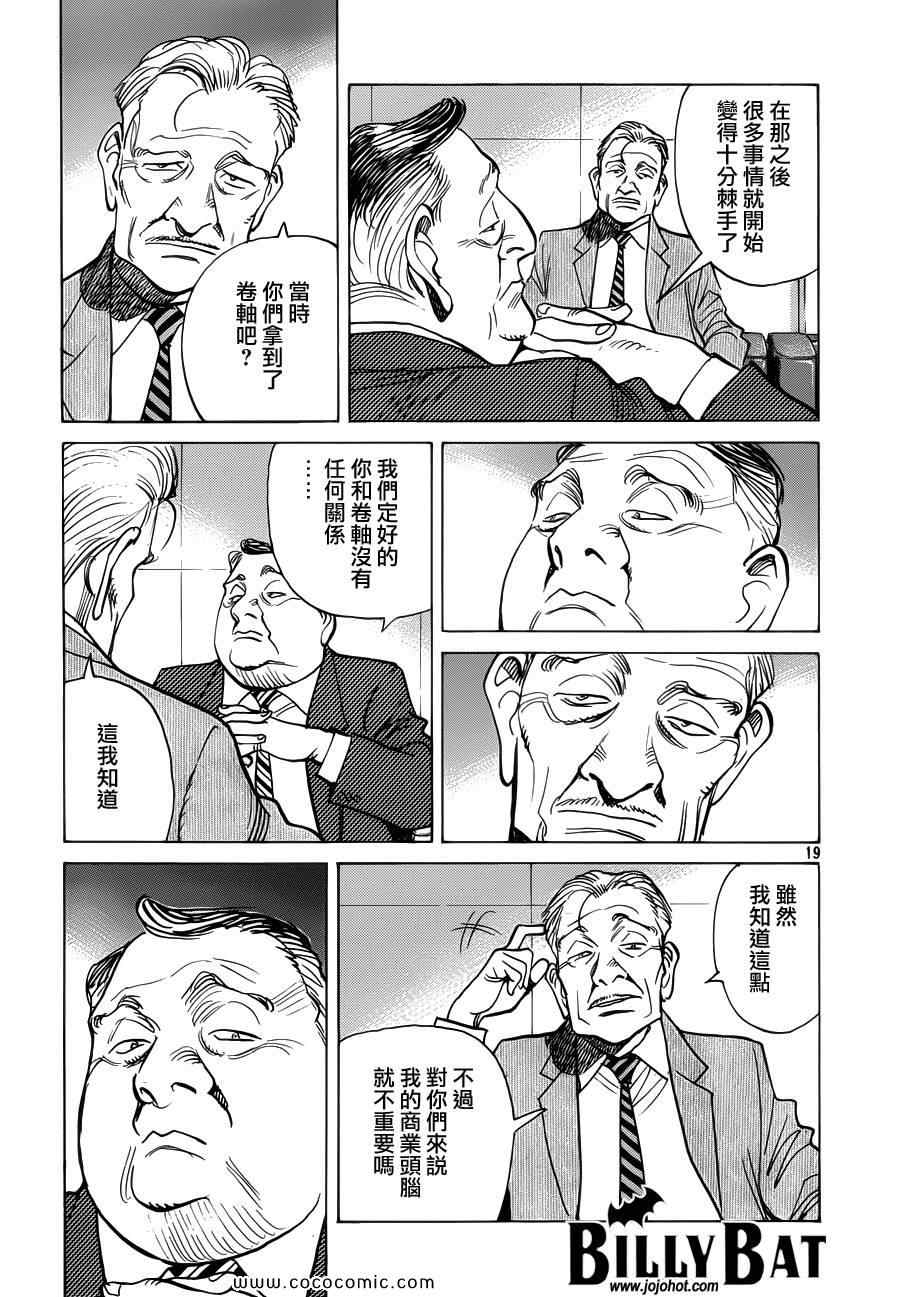 Billy_Bat - 第100话 - 4