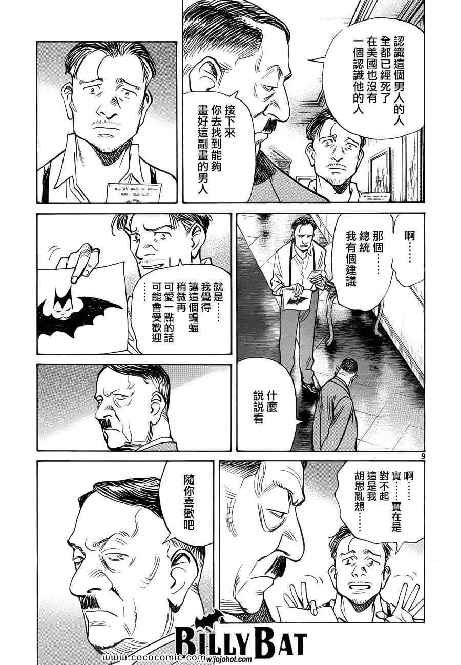 Billy_Bat - 第100話 - 4