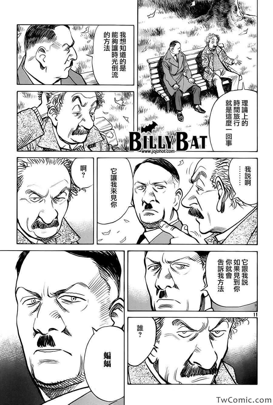 Billy_Bat - 第102話 - 2