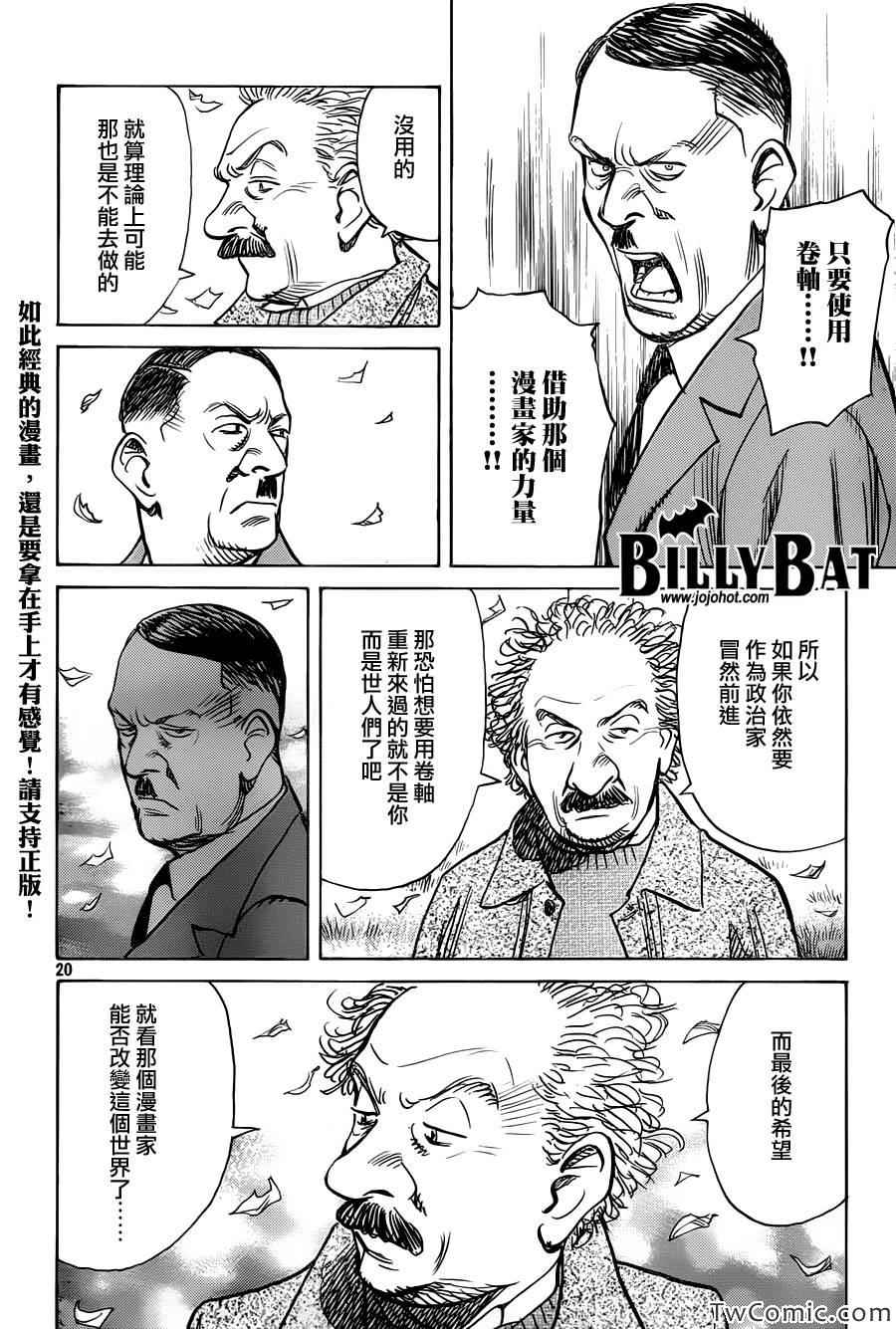 Billy_Bat - 第102話 - 1