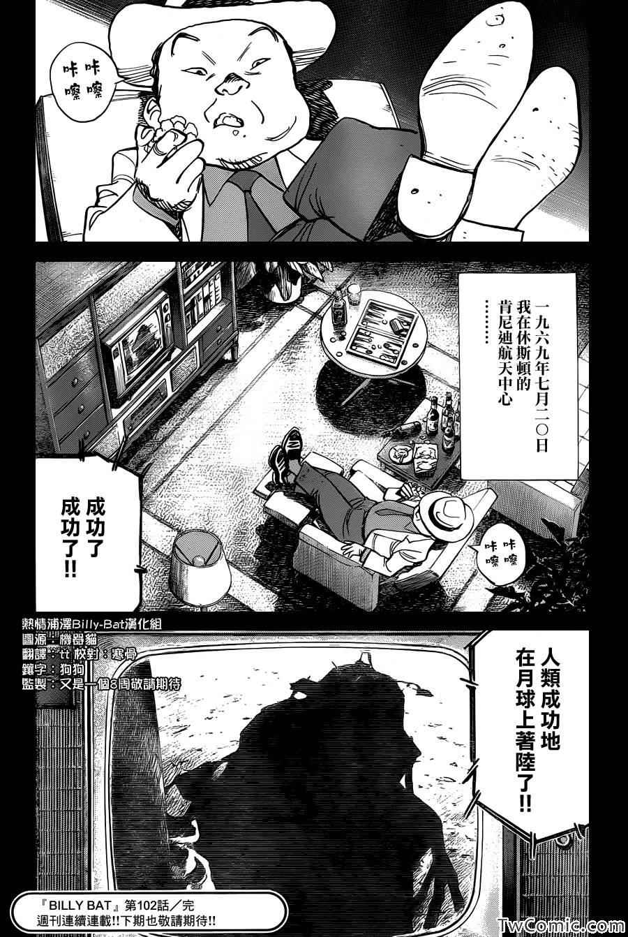 Billy_Bat - 第102话 - 5